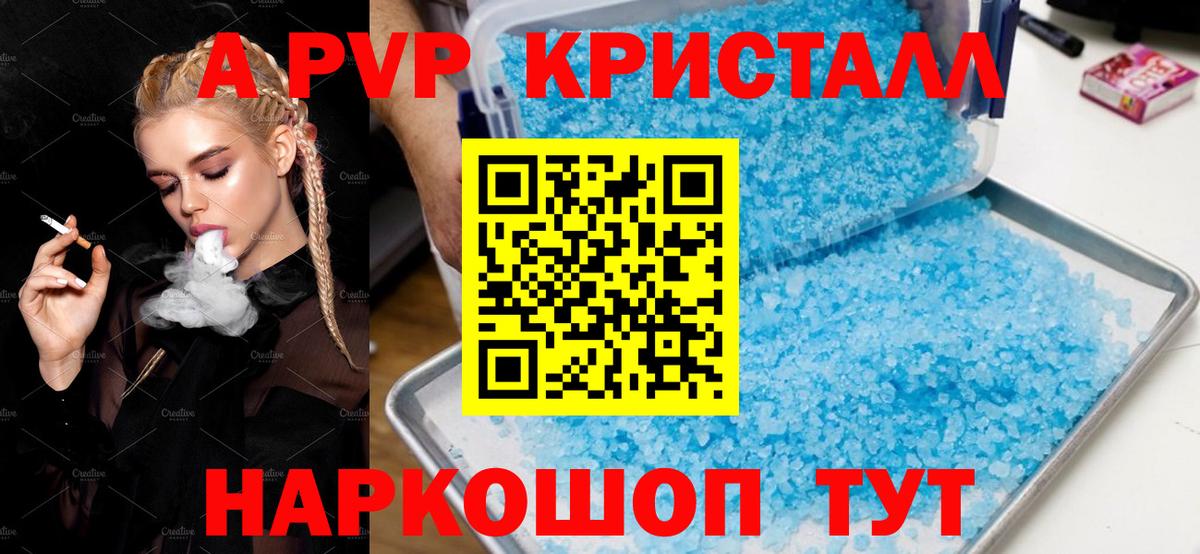 A PVP Crystall Аргун
