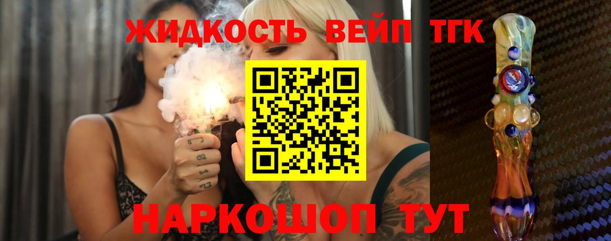 ТГК вейп с тгк Аргун